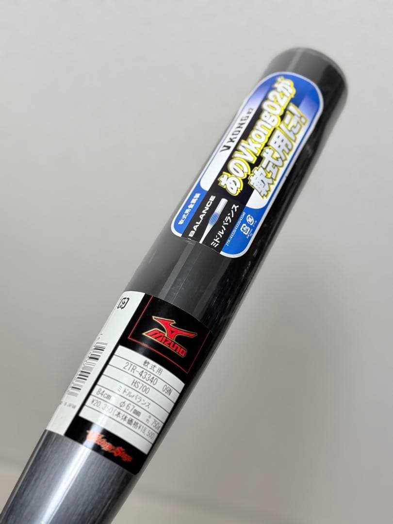 最終価格★新品・未使用★ミズノ VKONG 02 一般軟式用 84cm