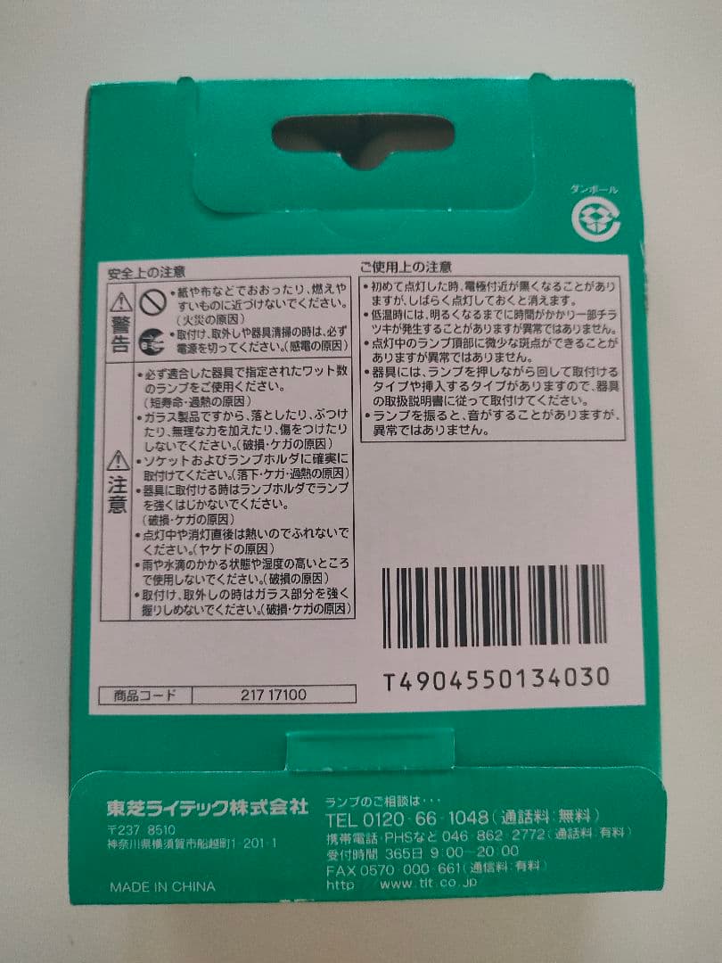 TOSHIBA FWL27EX-N×5 蛍光灯