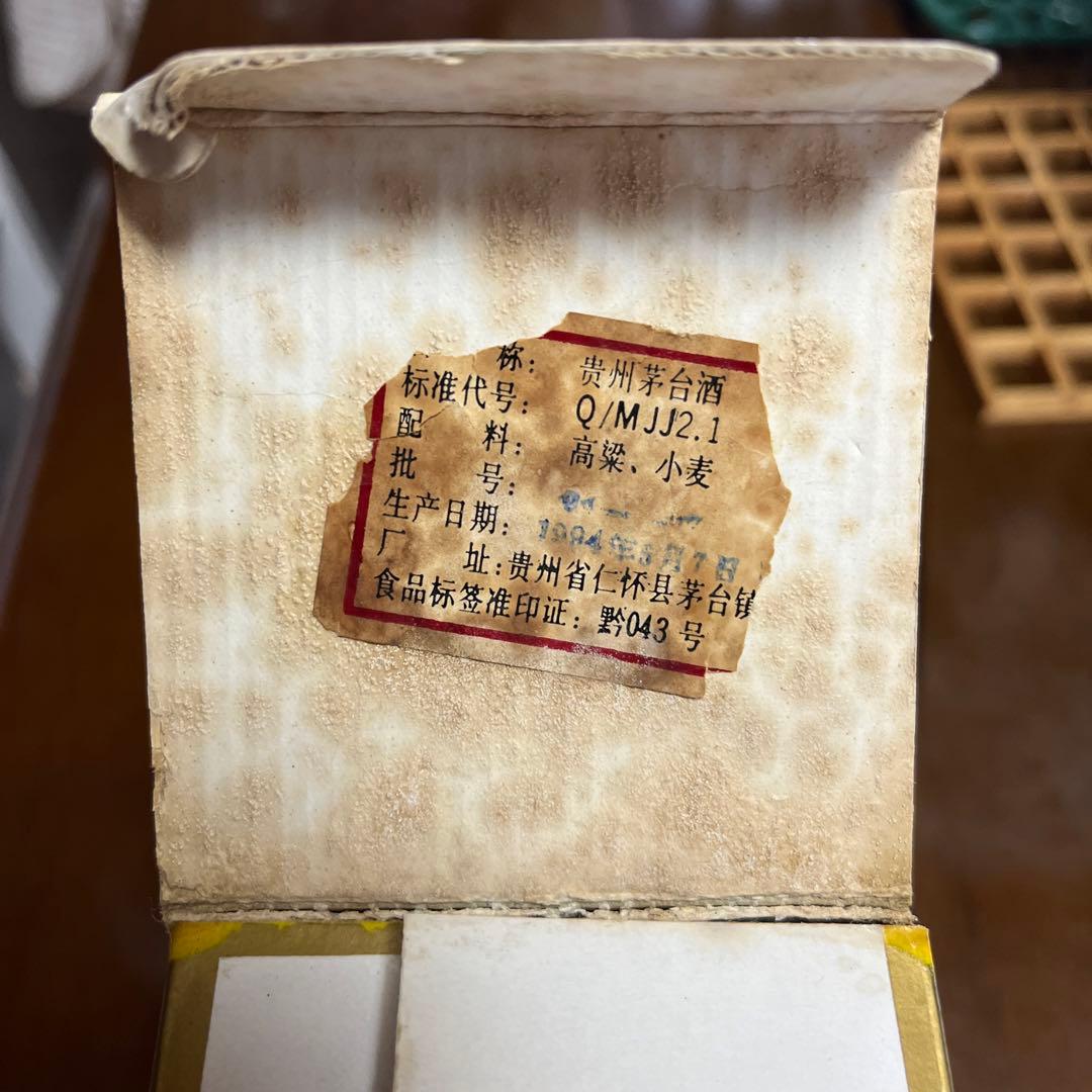 値下げ新品未開封 中国古酒 貴州茅台酒 マオタイ酒 天女ラベル　1994年生産