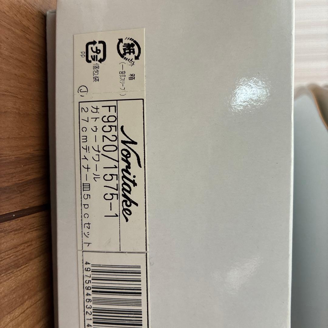 Noritake ディナー皿　５枚27cm ガトゥープワール　廃盤品　レア