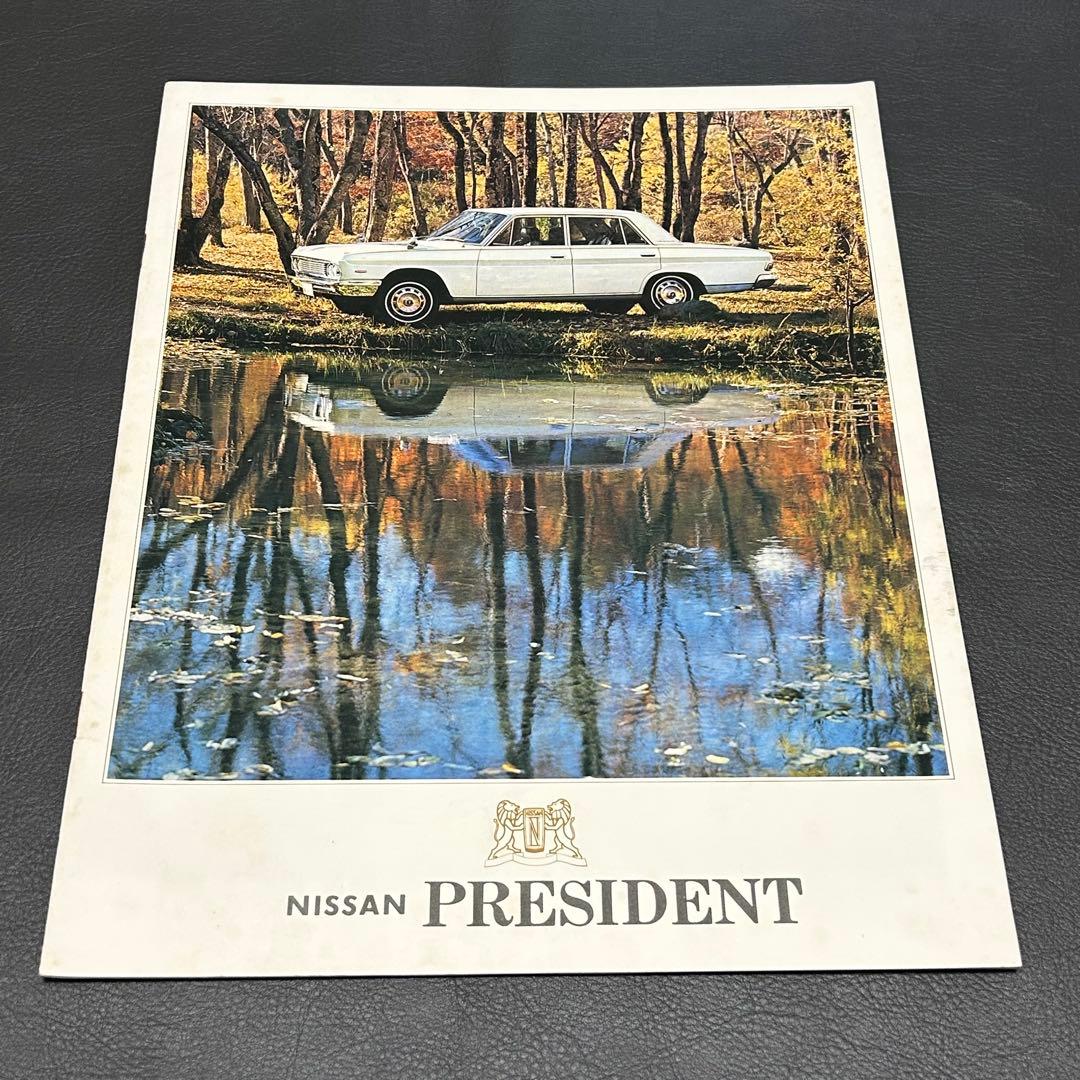 O*5様 日産 プレジデント 旧車 カタログ 当時物 12ページ 昭和レトロ N