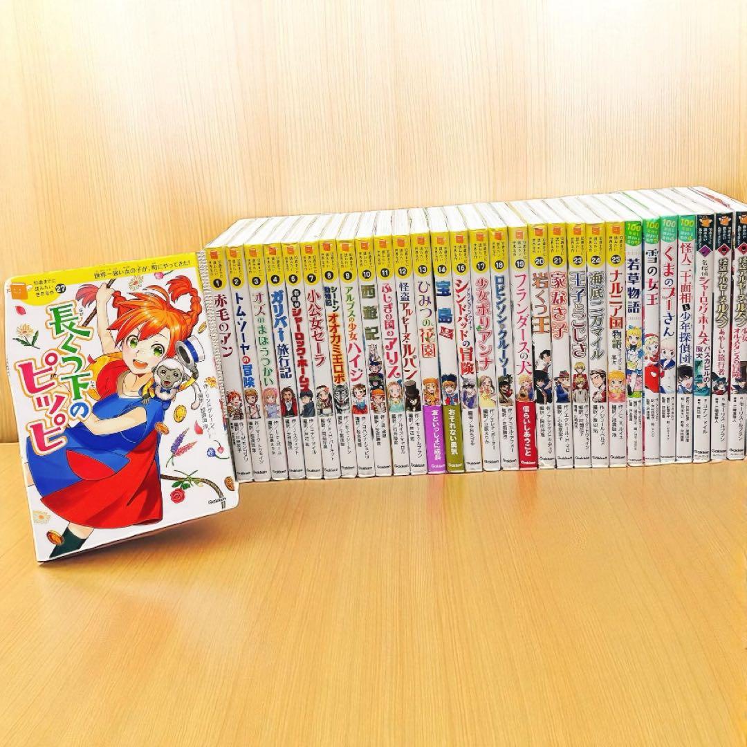 ととろさんリクエスト　10歳までに読みたい世界名作 シリーズ 【30冊セット】