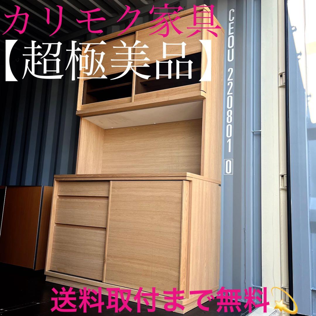 取付無料！カリモク ET4415 天然木北欧風ナチュラルキッチンボード 食器棚✨