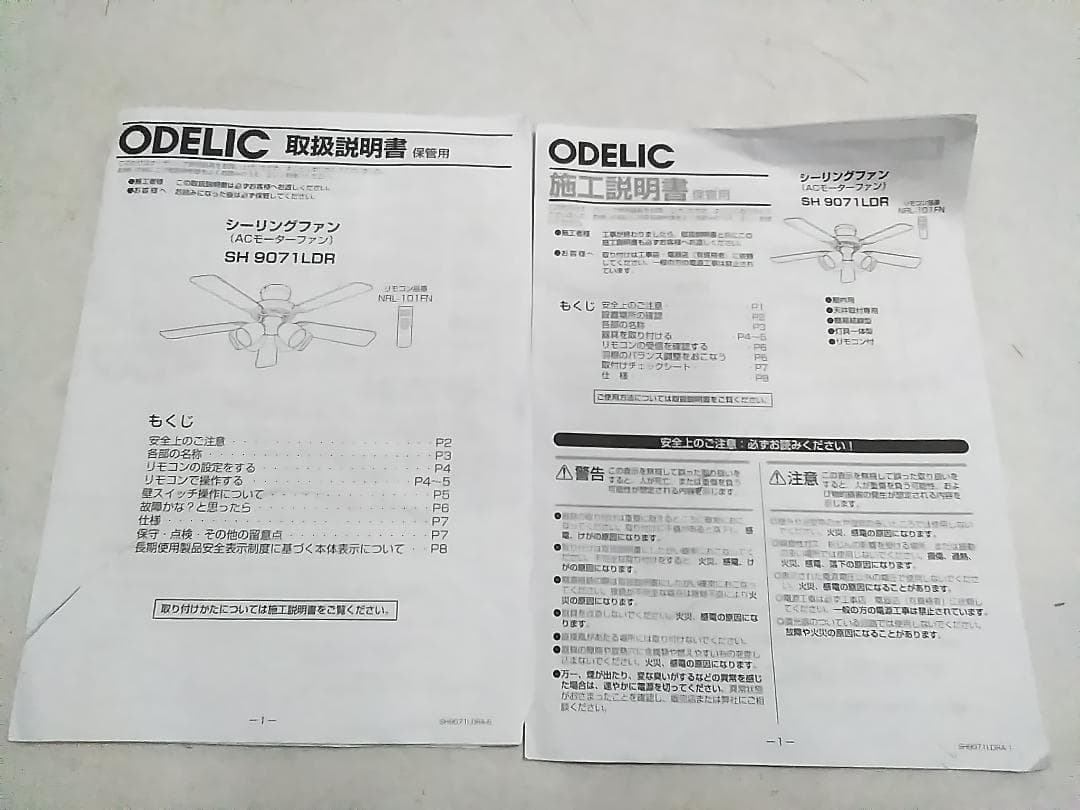オーデリック LEDシーリングファン SH9071LDR リモコン付 2016★