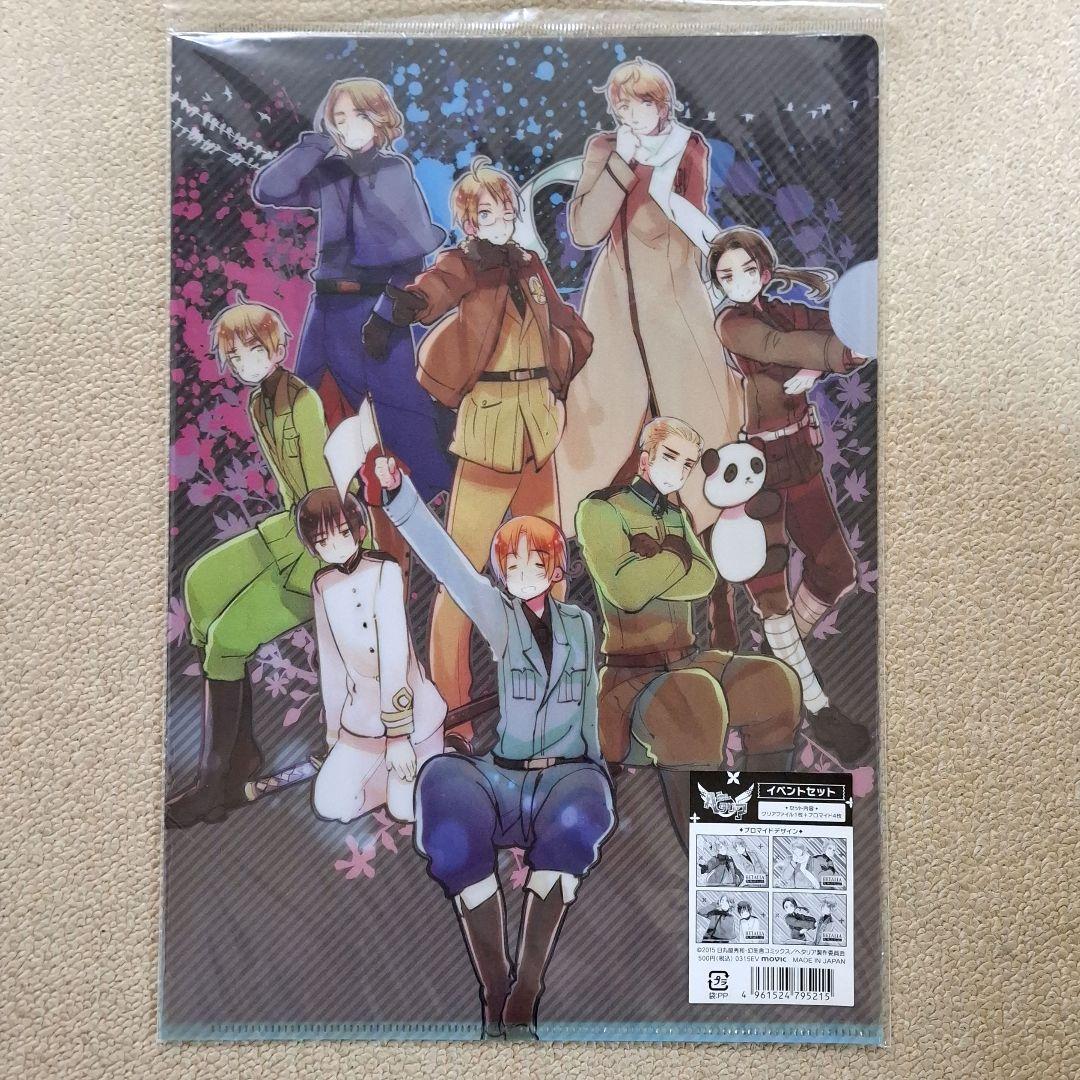 ヘタリア　クリアファイルセット