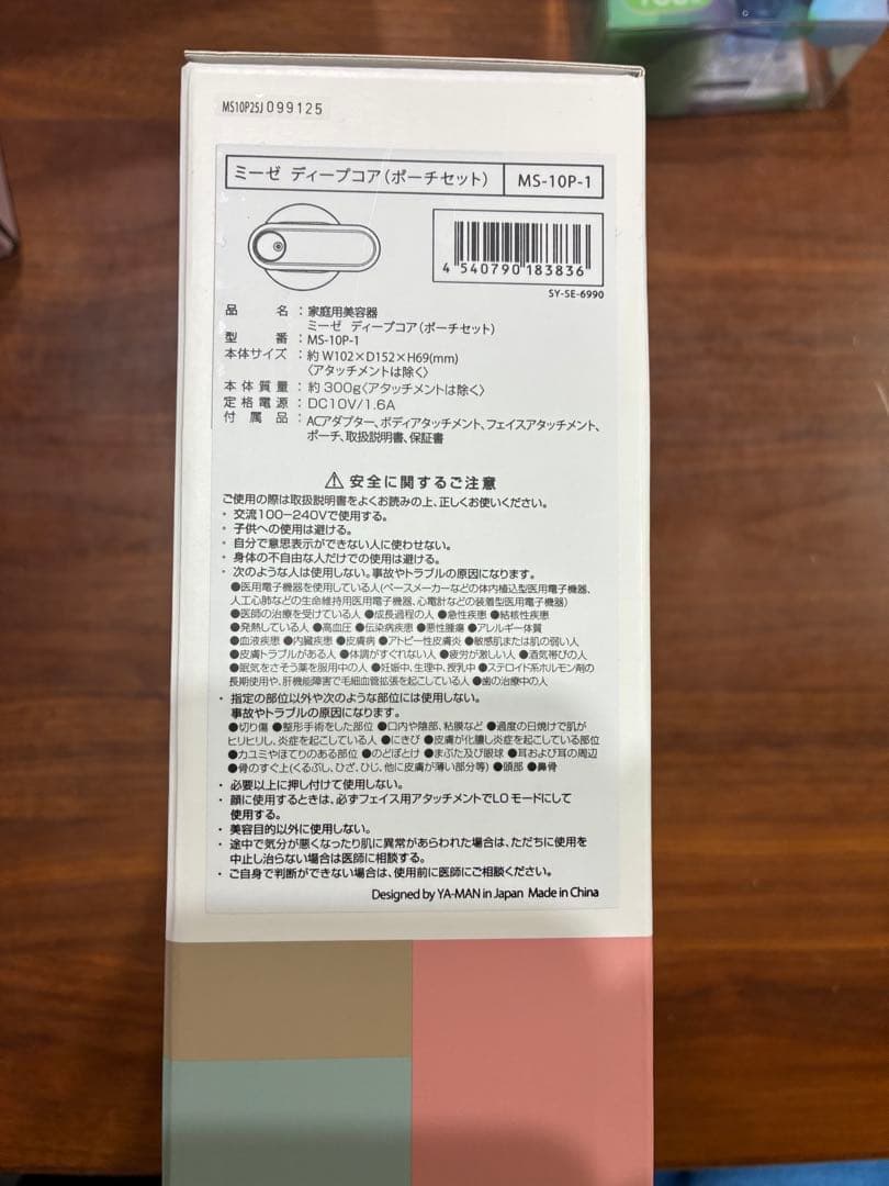 ヨドバシお年玉箱福袋　美容健康家電の夢