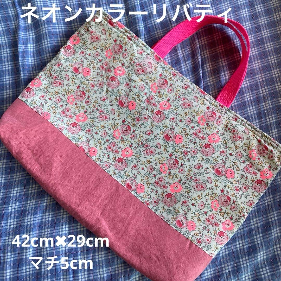 lesson bag リバティ生地で　ハンドメイドバッグ