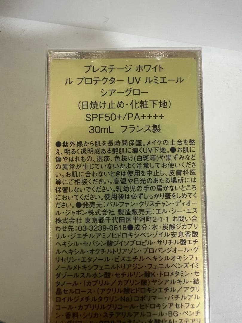 ディオール　プレステージホワイトルプロテクターUVルミエールシアーグロー　新品