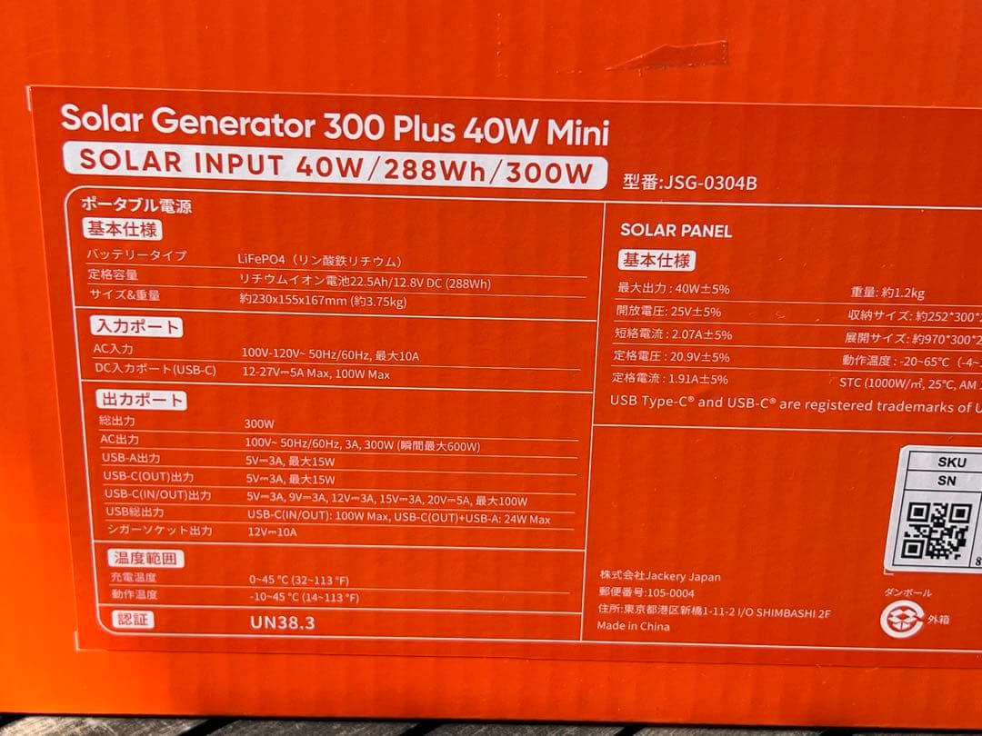 発電機・ポータブル電源 Jackery Solar Generator 300 Plus 40WMini