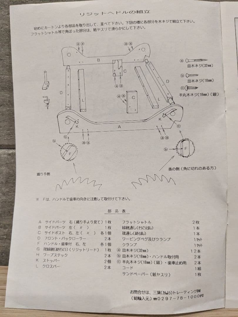 アシュフォード リジッドへドル60cm 卓上手織り機