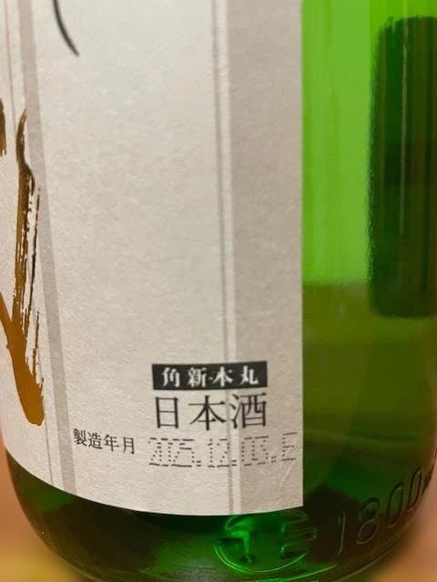 高木酒造 十四代 角新本丸