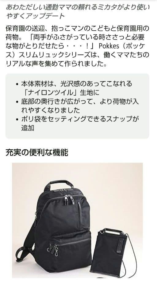 【新品】ACE エース　2024マザーズバッグ　pokkesモデルスリムリュック