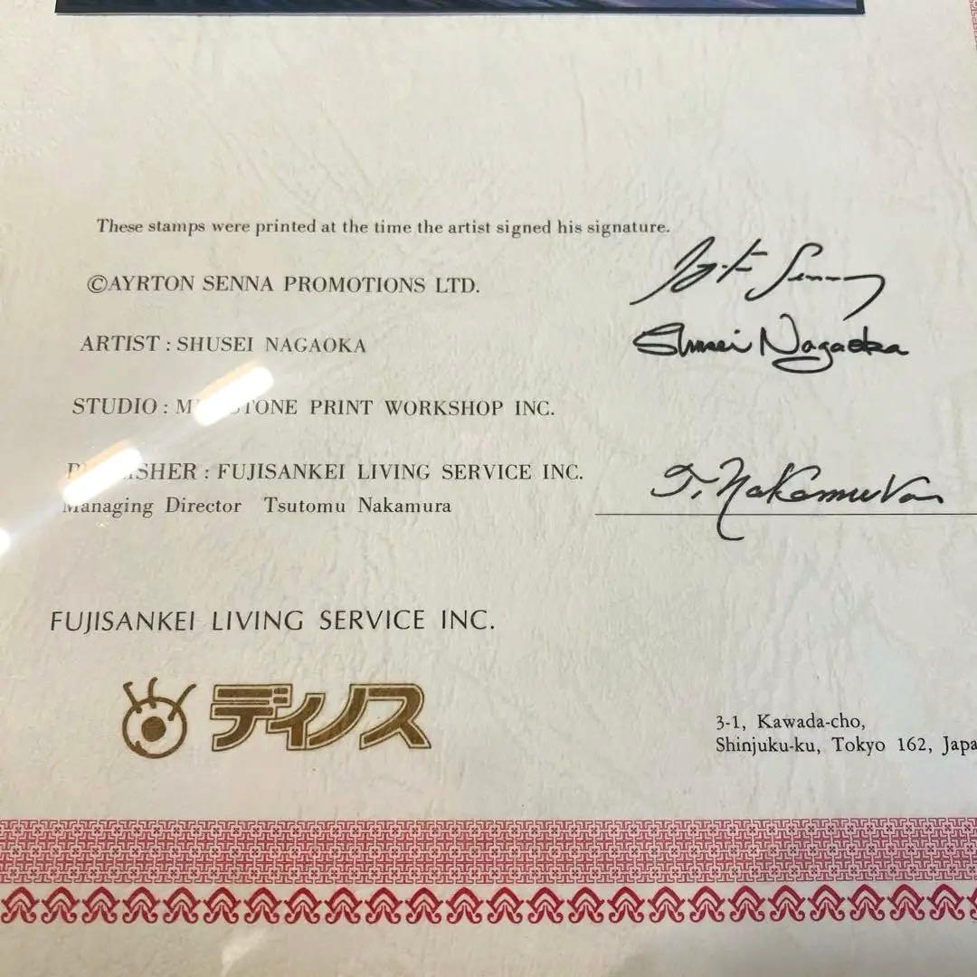 アイルトンセナ 認証付きアート