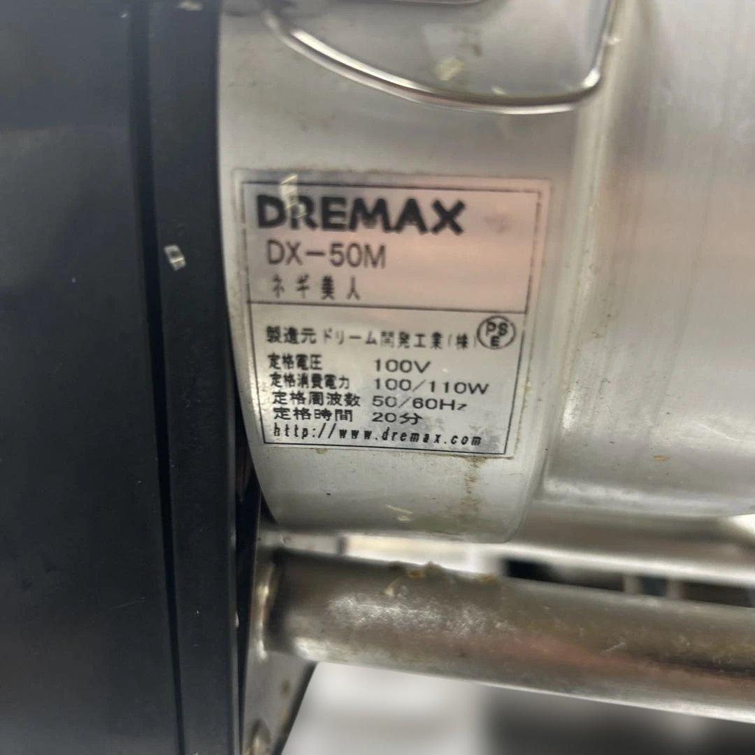 DREMAX DX-50M フードチョッパー