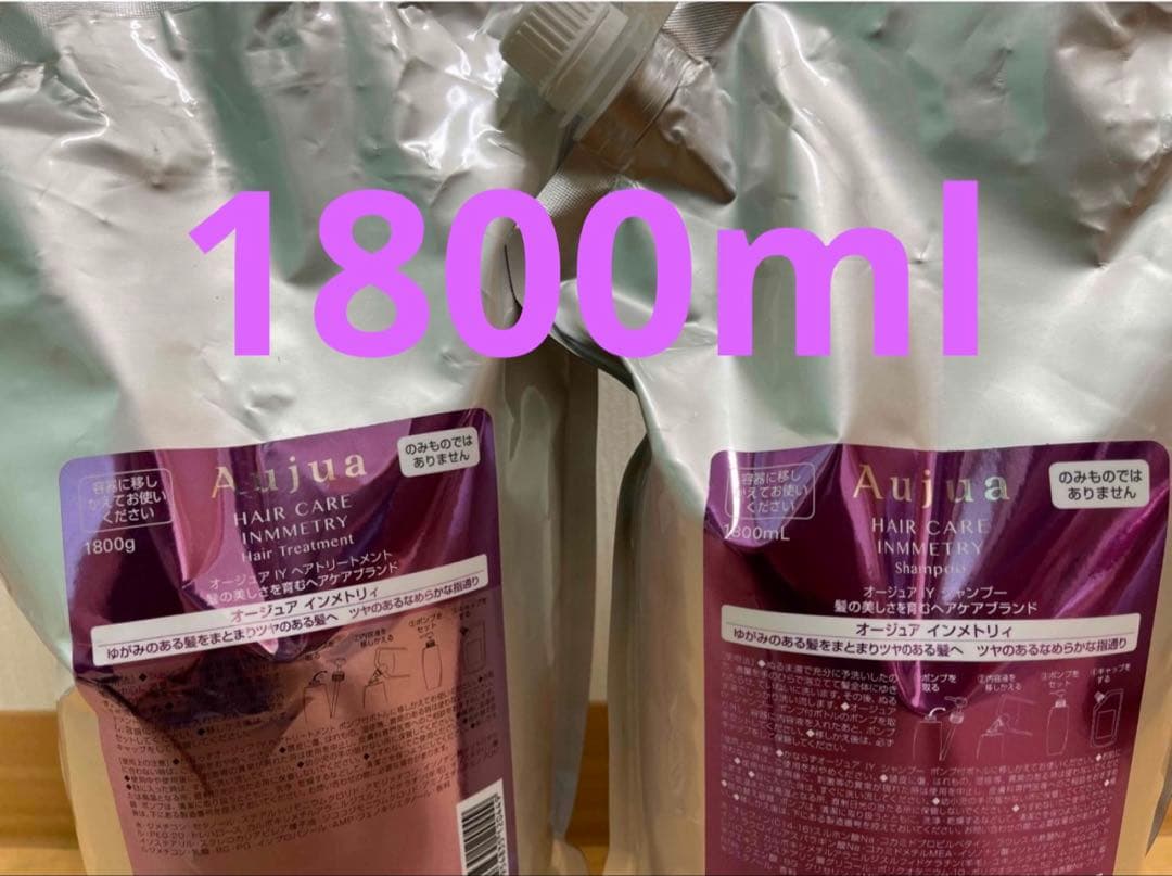 インメトリィ1800ml セット