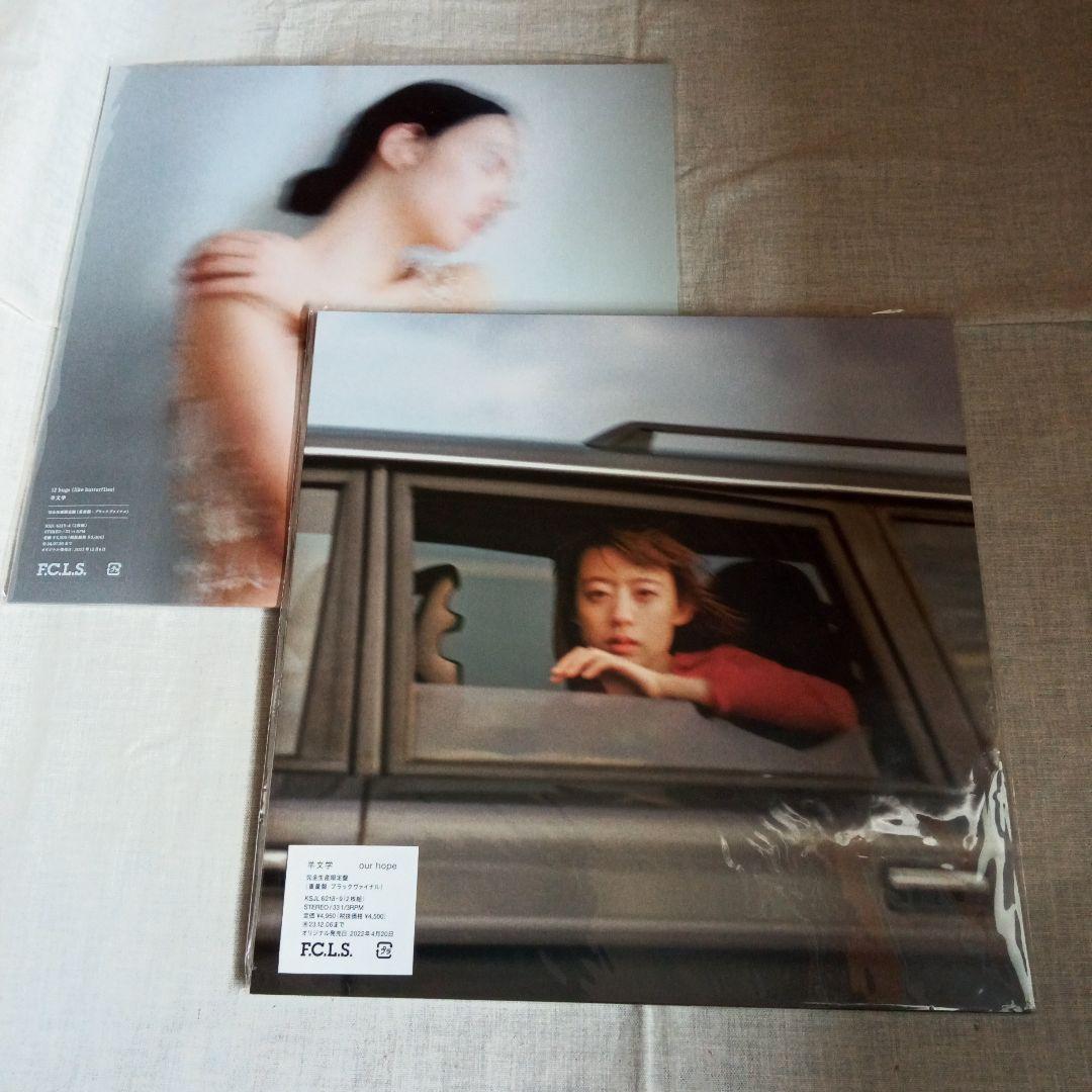 【新品未使用】羊文学 our hope & 12 hugs 2枚セット