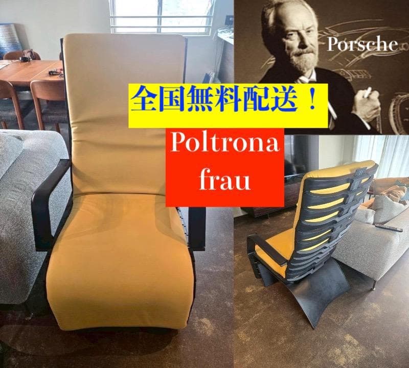 ○[全国発送] ポルトローナフラウ ポルシェ アントロポヴァリウス 総本革チェア