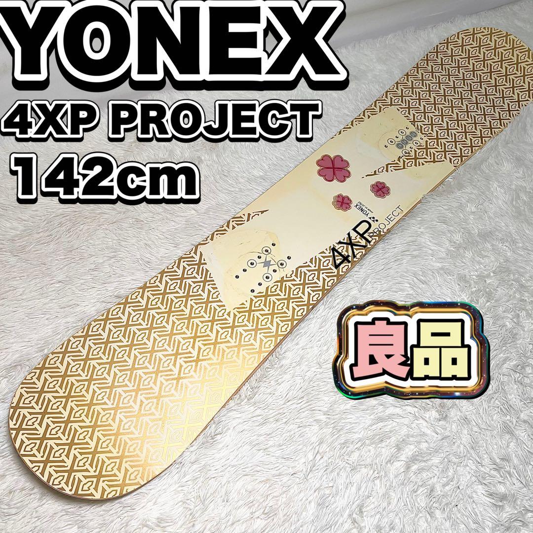【良品】YONEX 4XP PROJECT スノーボード ヨネックス 142cm