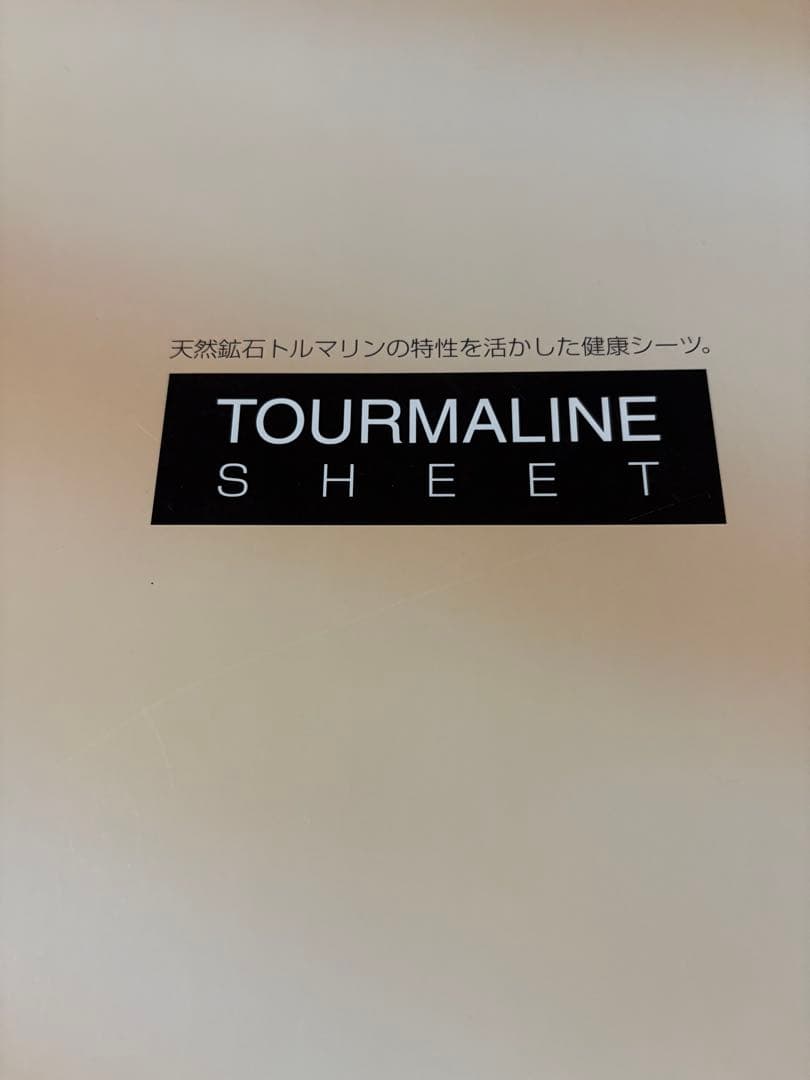 トルマリンシーツ シングル 12,000円