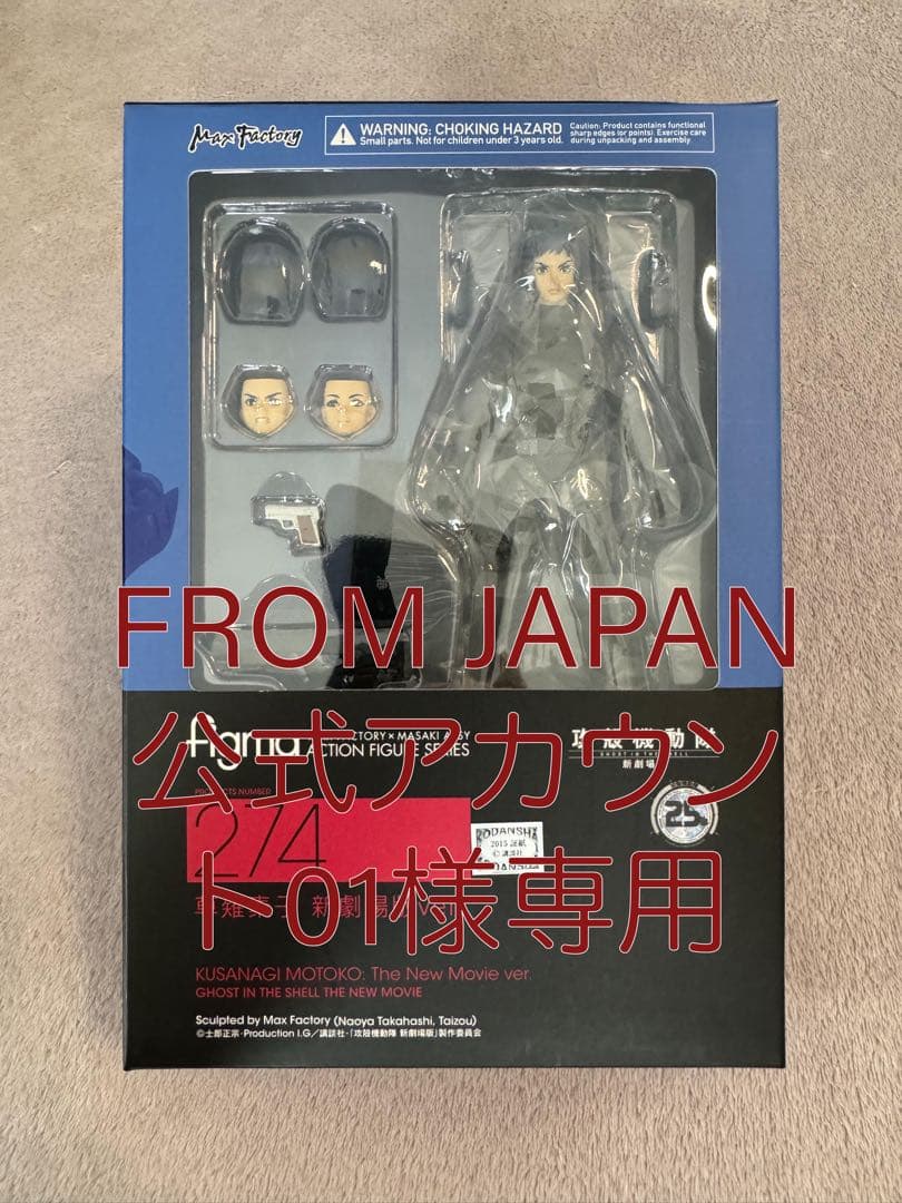 figma 草薙素子 新劇場版ver. 専用ページ