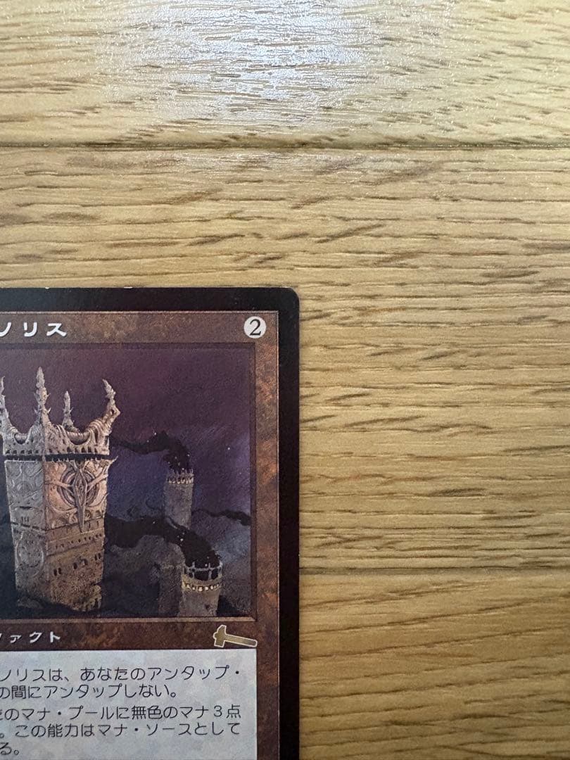 厳かなモノリス アーティファクトカード