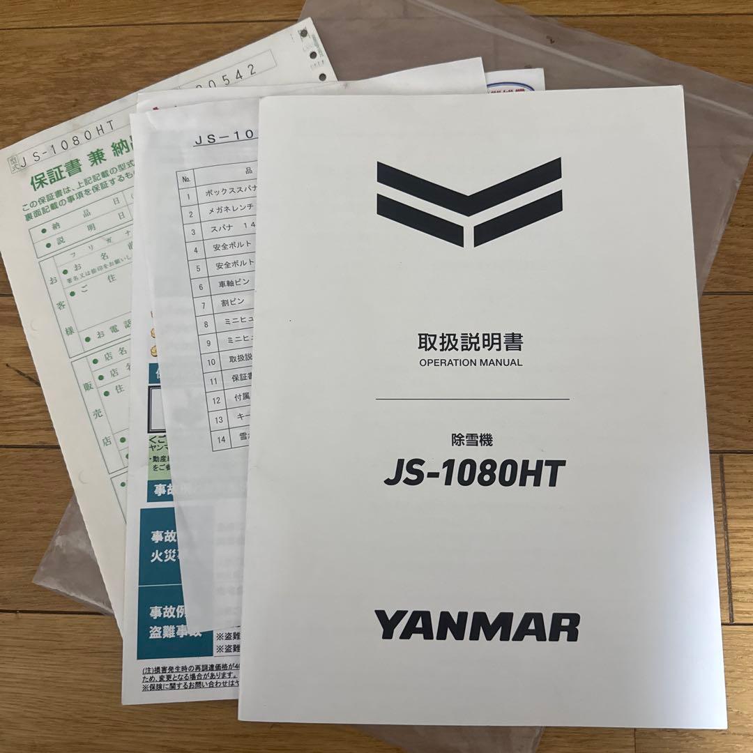 ヤンマー　除雪機 JS-1080HT