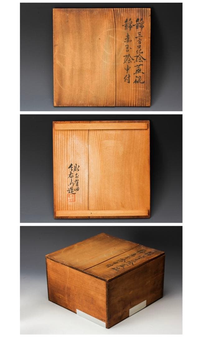 【極レア】十一代 今泉今右衛門 錦三方花絵蓋碗 五客