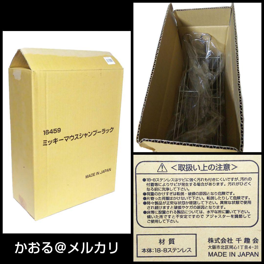 限定品 ミッキーマウスのバスルームラック 洗面台ラック ステンレス 浴室用