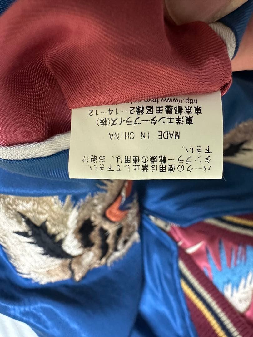 テーラー東洋 スカジャン TT11781 M 虎 舞妓 リバーシブル サテン