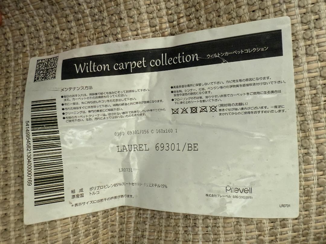 【仙台引取可能・美品】Dinos 円形カーペット 160cm
