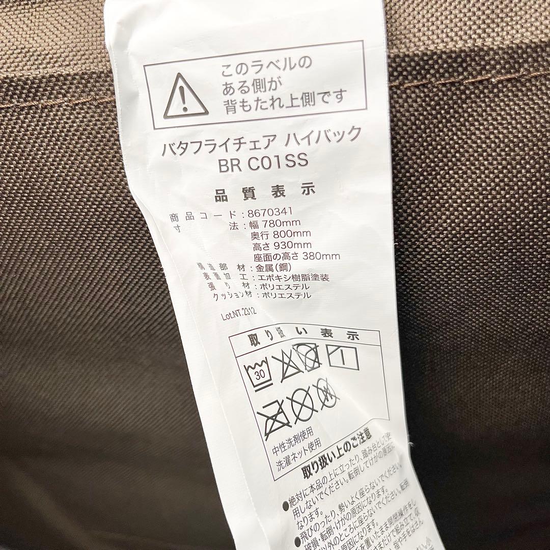 【美品】ニトリ バタフライチェア ハイバック BR オットマン付 撥水加工
