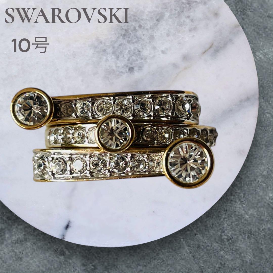 美品◆スワロフスキー アレンジ自在キラキラ輝きリング3点ゴールド色 指輪 10号