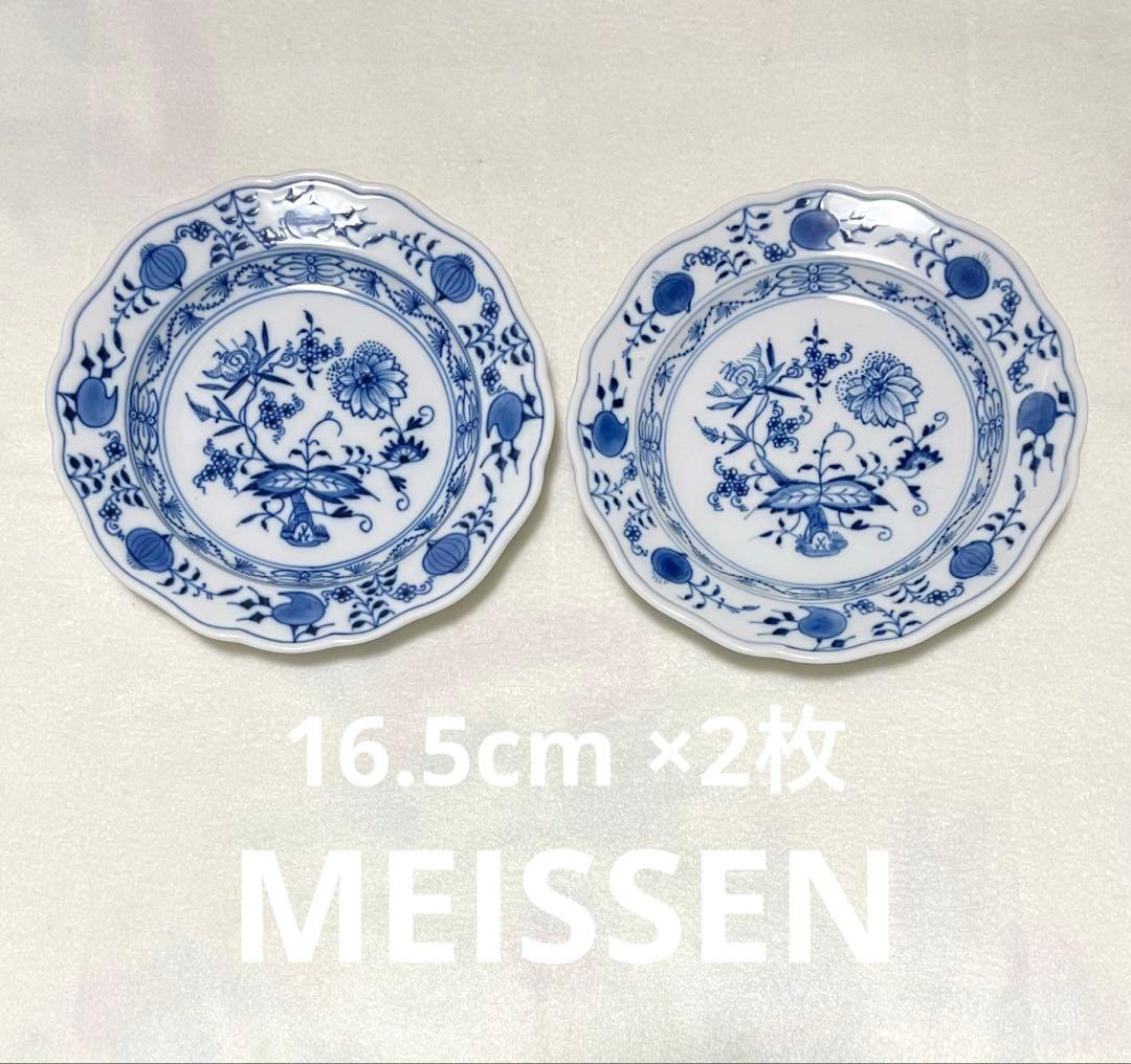 【2点】美品 マイセン ブルーオニオン 16.5cm デザートプレート