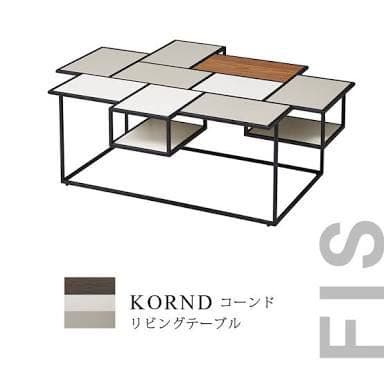 コーンド リビングテーブル