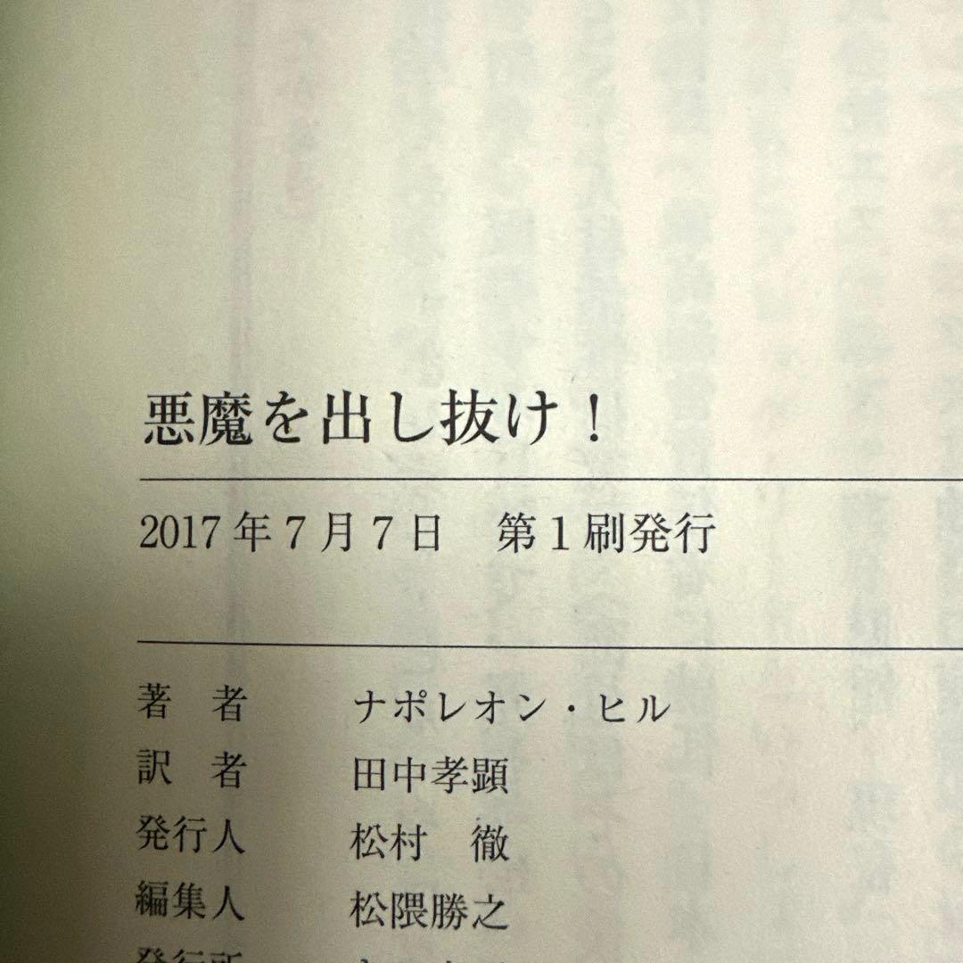 【本日限定価格】悪魔を出し抜け!　（文庫版）
