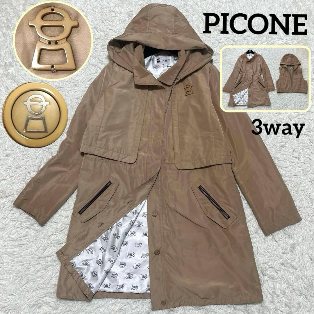美品✨PICONE ピッコーネ　ナイロンコート　トレンチ　3way 中綿ベスト付