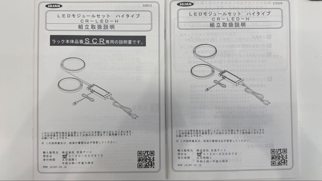 LEDモジュールセット ハイタイプ 型番:CRーLEDーH