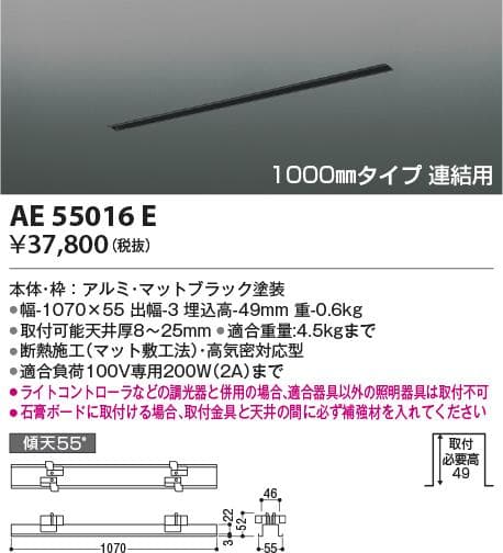 AE55016E　高気密埋込ライティングダクトフレーム