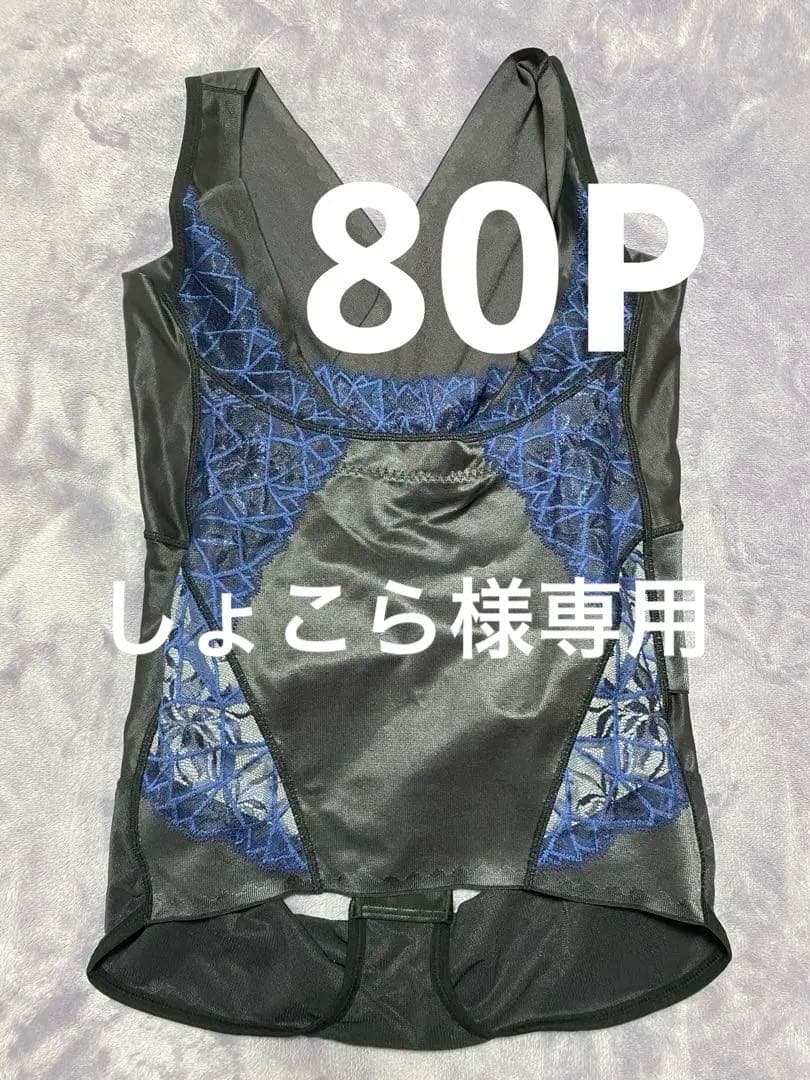 【新品】マルコ カーヴィシャス ボディシェイプスーツ 80P