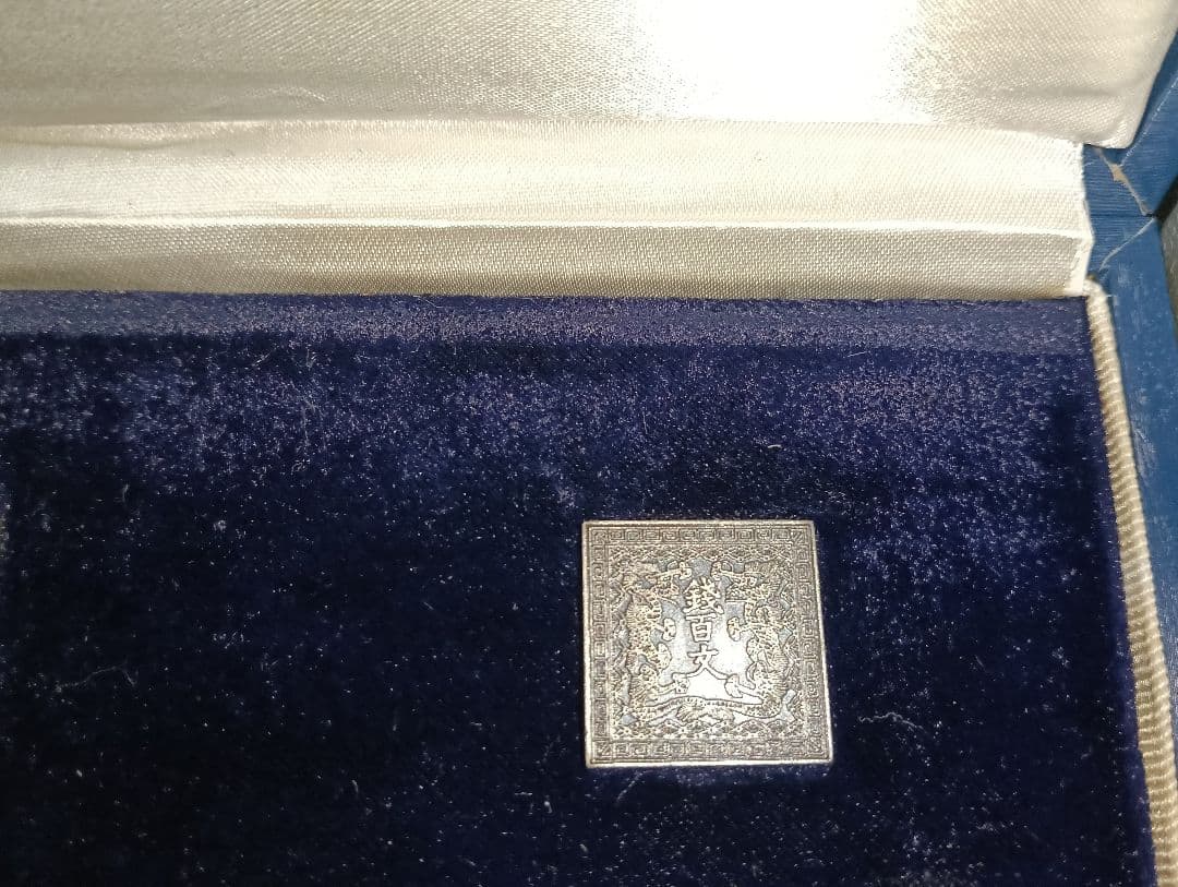 銀貨　純銀製 郵便創業百年記念