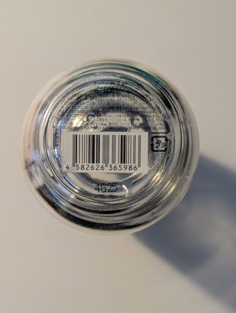 新品 SHIRO フリージアミスト オードパルファン 50ml