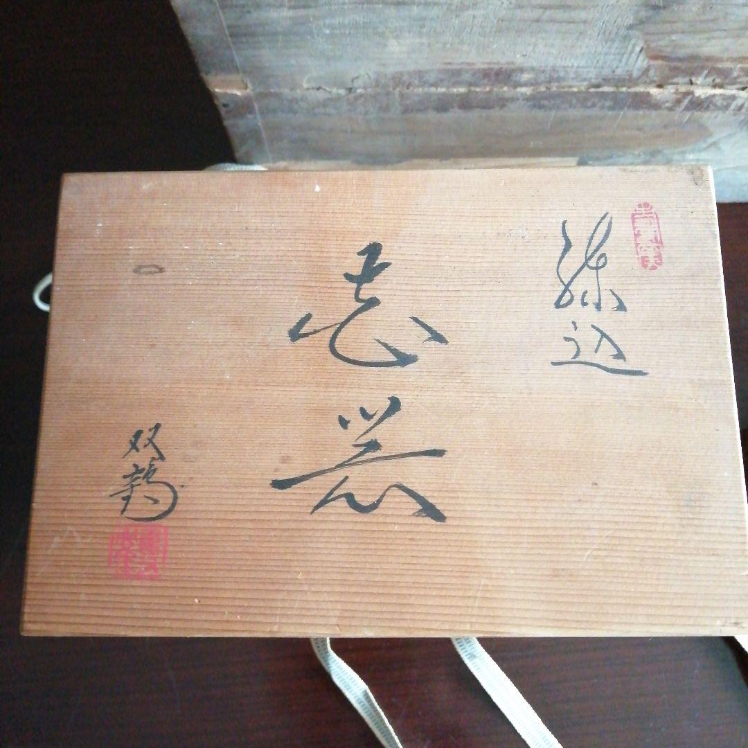 瀬戸焼　水野双鶴　練込花器　21.5cm