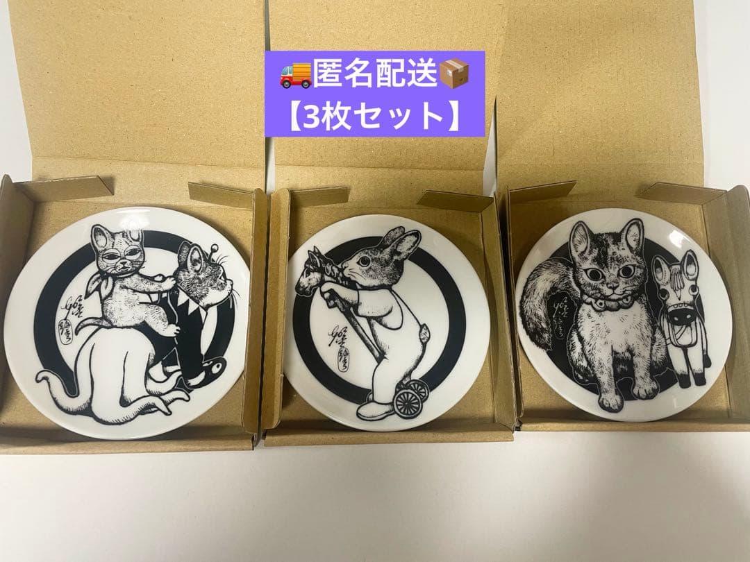 午皿3種セット(ボリス雑貨店)