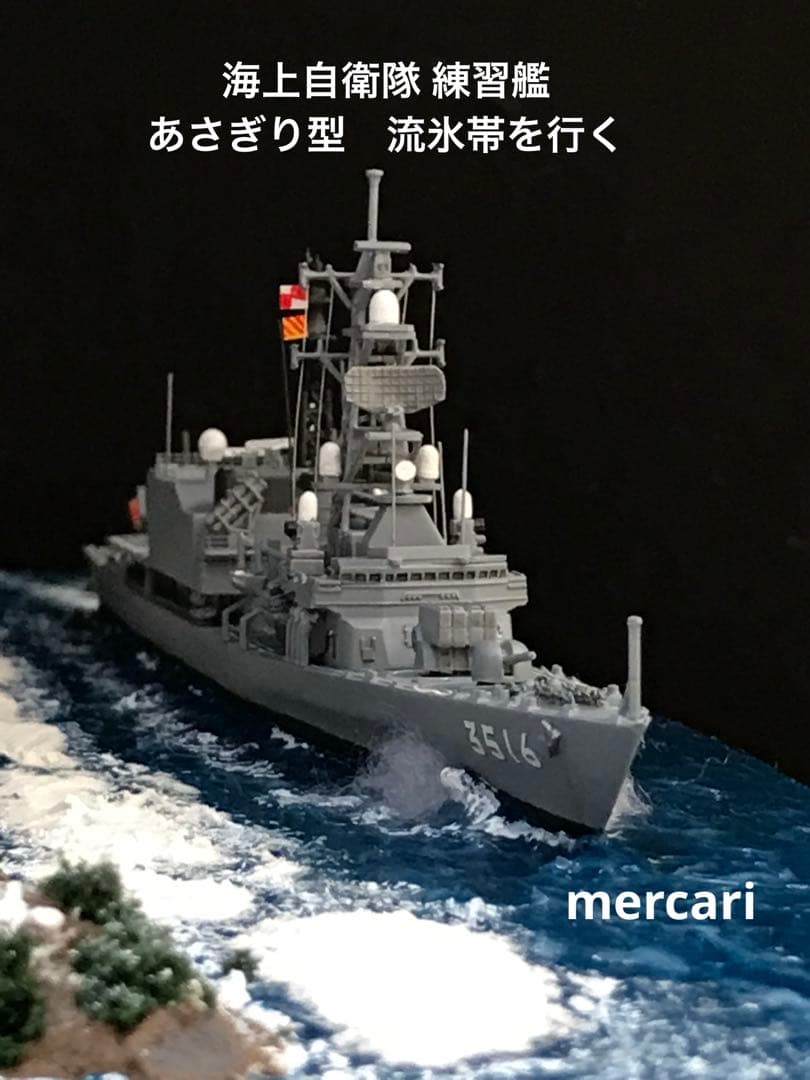 1／700 海上自衛隊練習艦あさぎり型 TV-3516 洋上ジオラマ仕上