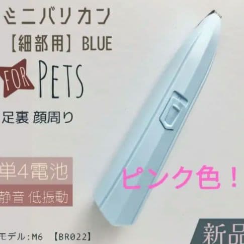 新品✿ペット用 バリカン コンパクト 細部用 ピンク色 足裏 顔周りお尻 犬 猫