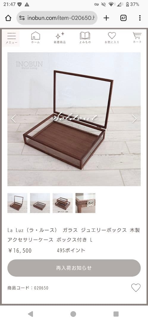 La Luz（ラ・ルース） ガラス ジュエリーボックス 木製　透明標本箱