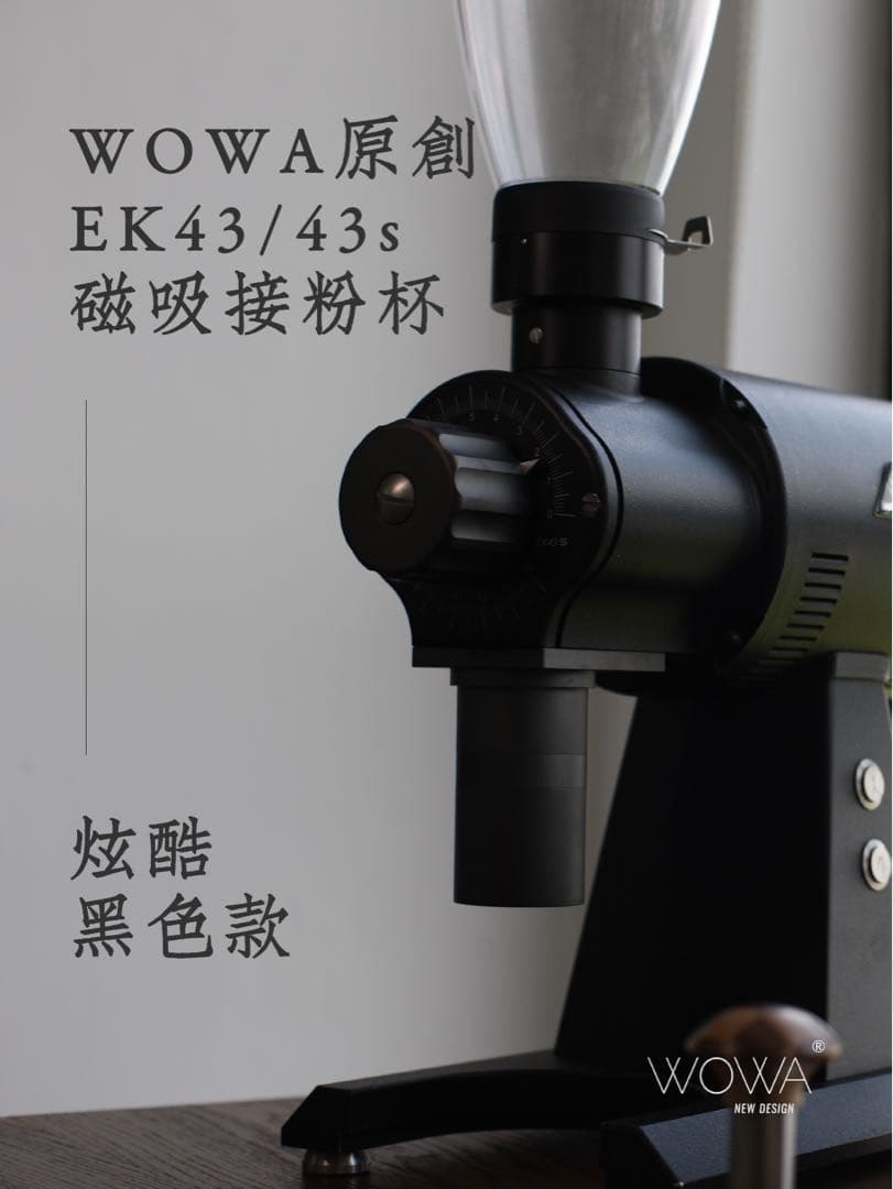 Mahlkonig EK43/43S 粉受けカップ ＋ノブ (ブラック )