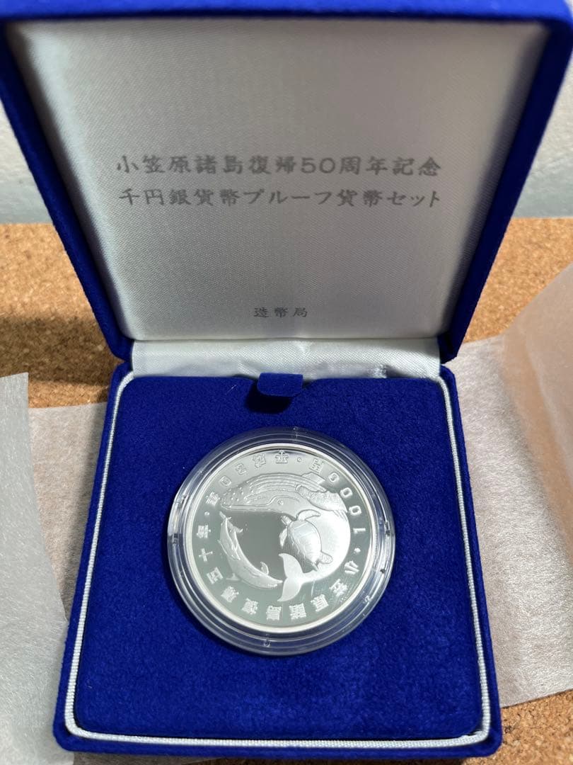 千円銀貨幣ブルーファンタジーセット 50周年記念