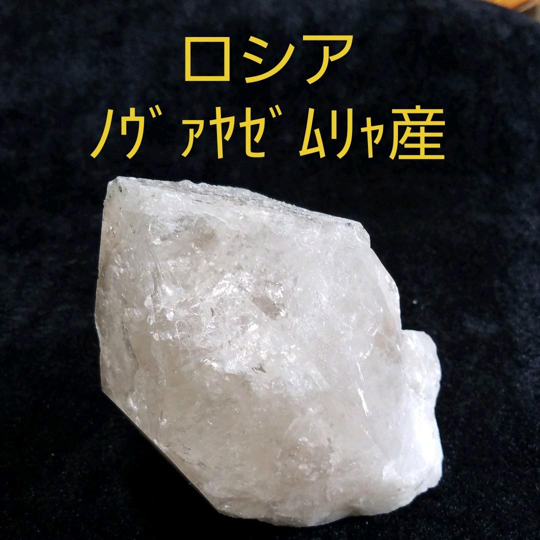 ロシア  ノヴァヤゼムリャ産水晶  No1
