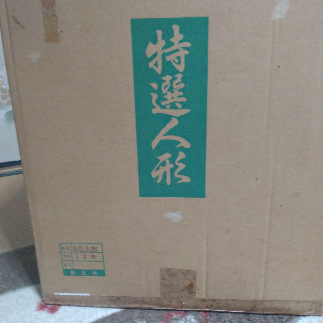 市松人形　春光作